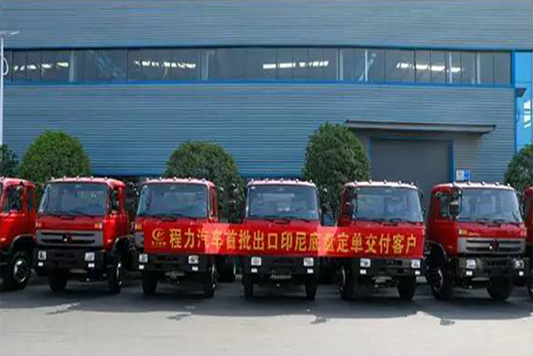 弘揚絲路精神，復(fù)興偉大中國夢----程力汽車首批出口印尼底盤訂單交付客戶
