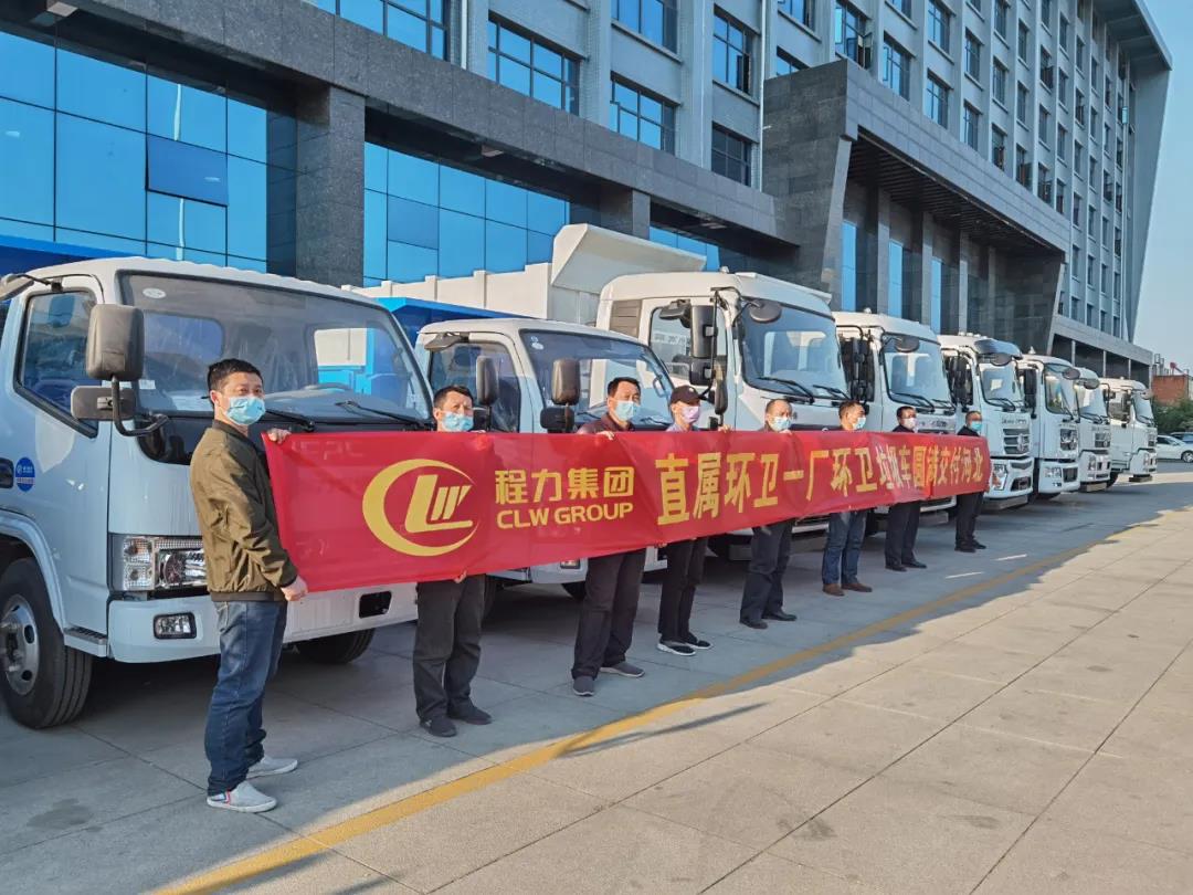 程力集團(tuán)環(huán)衛(wèi)車廠批量發(fā)車絡(luò)繹不絕！